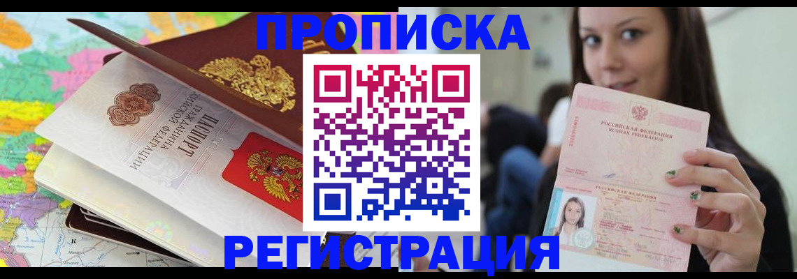 прописка ребенка в Краснодарском крае