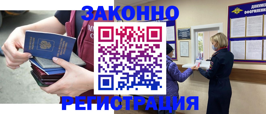 регистрация в Краснодарском крае