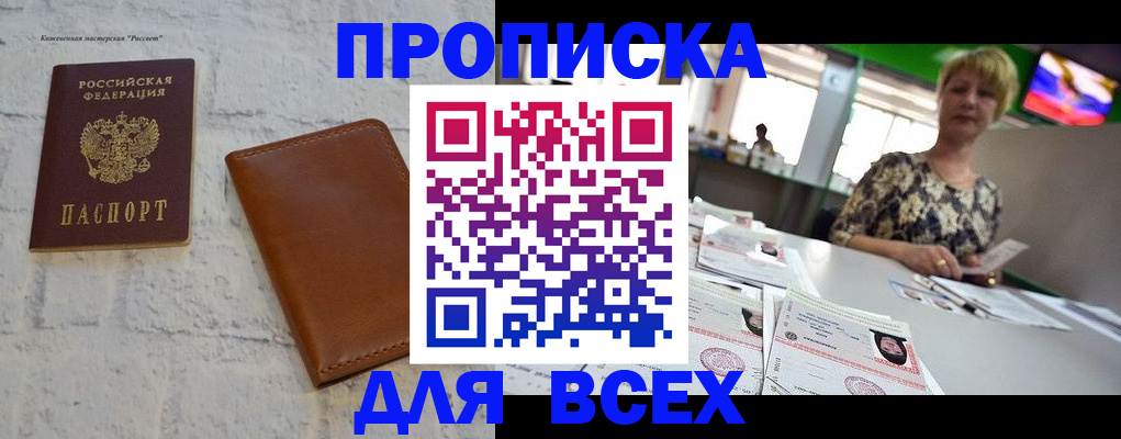где прописаться в Краснодарском крае